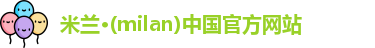 milan米兰